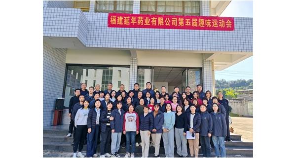 第五届趣味运动会