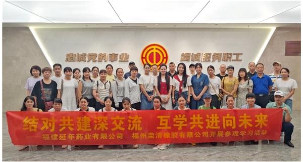 好博·体育-好博（中国）一站式服务官方网站
工会与福州荣清橡胶有限公司工会开展“结对共建・携手同行”主题活动